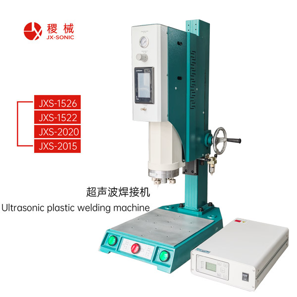 超聲波焊接機 超聲波焊接機